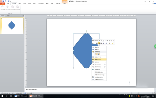 PPT2010绘制圆角菱形的具体操作步骤截图