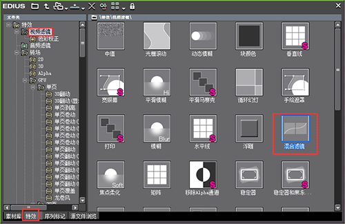EDIUS混合滤镜视频的具体方法截图