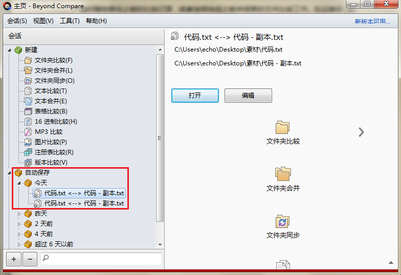 Beyond Compare查看文件修改时间的操作过程截图