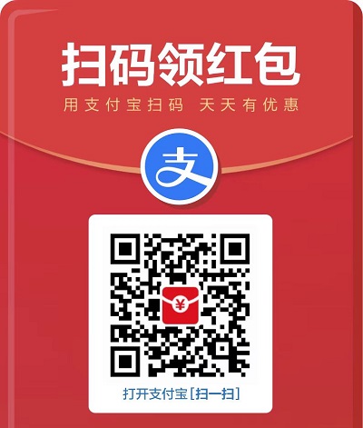 支付宝扫码领红包如何使用 支付宝扫码领红包一天可以扫几次