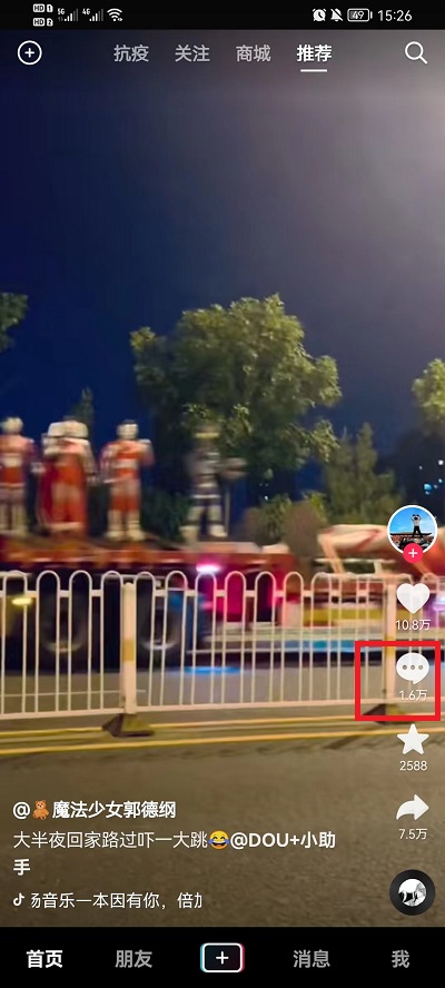 抖音如何评论图片 抖音如何评论图片表情