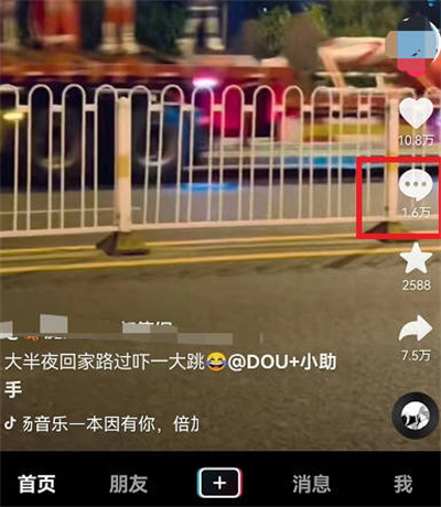 抖音评论区如何发表情包 抖音点赞评论