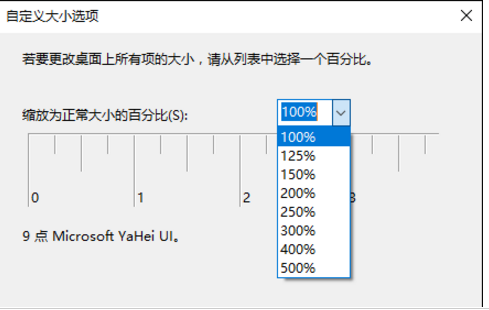 WIN10字体模糊的详细处理方法截图