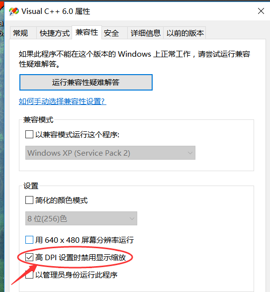 WIN10字体模糊的详细处理方法截图