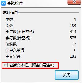 wps字数统计操作详解截图