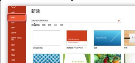 ppt2013搜索联机模板和主题的操作步骤截图