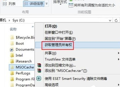 WIN8删除隐藏文件夹MSOCache的图文方法截图