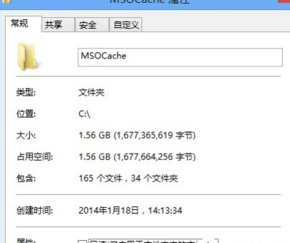 WIN8删除隐藏文件夹MSOCache的图文方法截图