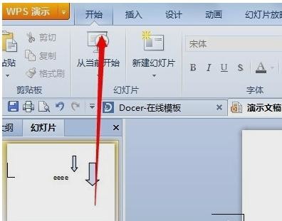 ppt2013绘制下降箭头的详细步骤截图