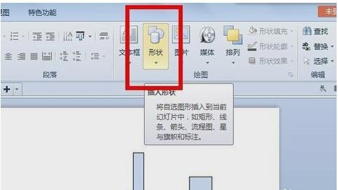 ppt2013绘制下降箭头的详细步骤截图
