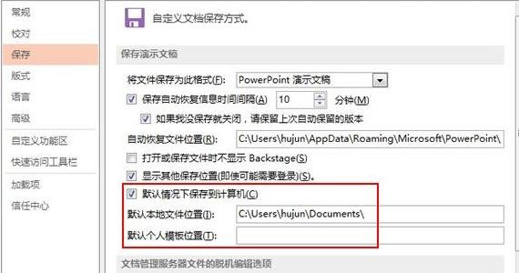 ppt2013设置保存默认路径的操作步骤截图