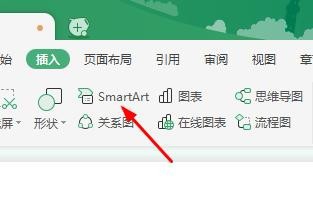 WPS制作流程结构图的图文方法截图