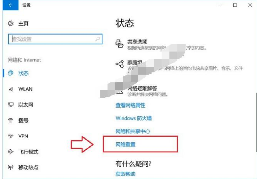 WIN10重置网络的操作方法截图