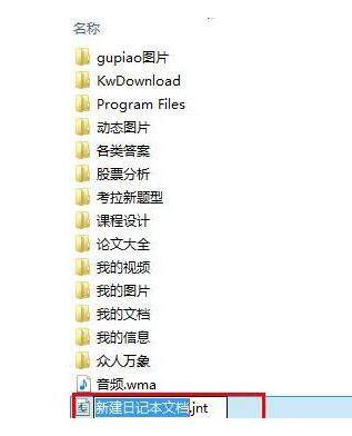WIN8新建日记本文档的操作方法截图