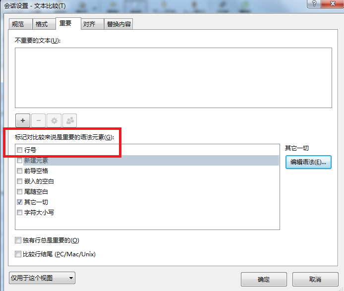 Beyond Compare忽略行号的操作步骤截图