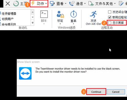 Teamviewer黑屏功能使用教程分享截图