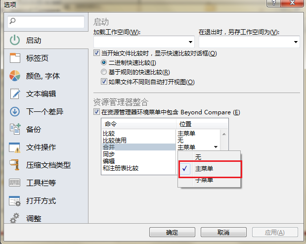 Beyond Compare合并功能的操作方法截图