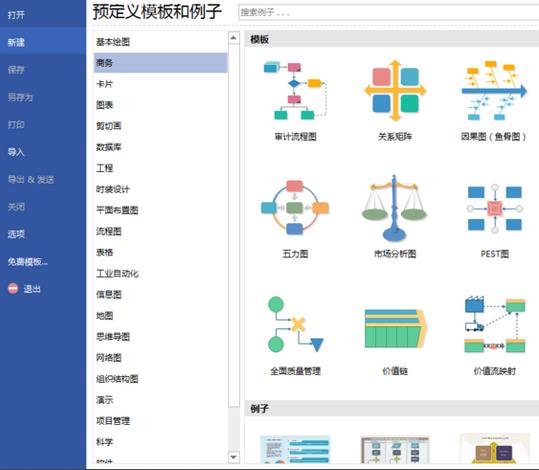 亿图流程图制作软件做出一个鱼骨结构因果图的详细方法截图
