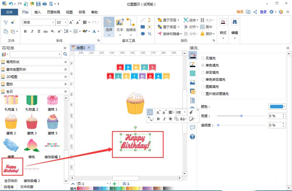 亿图流程图制作软件制作生日贺卡的图文操作方法截图