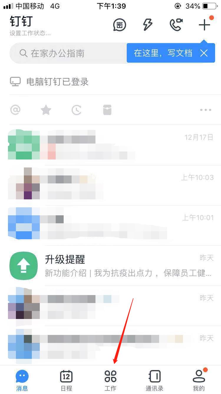 教你电脑版钉钉打卡的方法教程