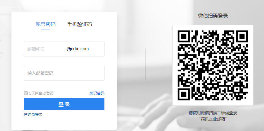 企业QQ邮箱登录的方法教程截图