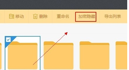 115网盘加密隐藏文件的操作方法截图
