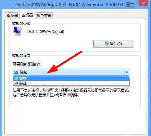WIN8调节显示器刷新频率的相关操作方法截图