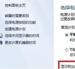 WIN8打开电源计划的简单方法截图