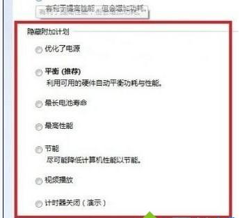 WIN8打开电源计划的简单方法截图