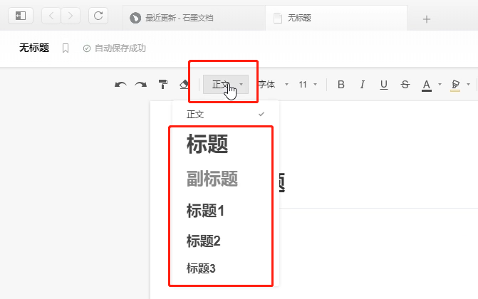 石墨文档生成目录的方法教程截图