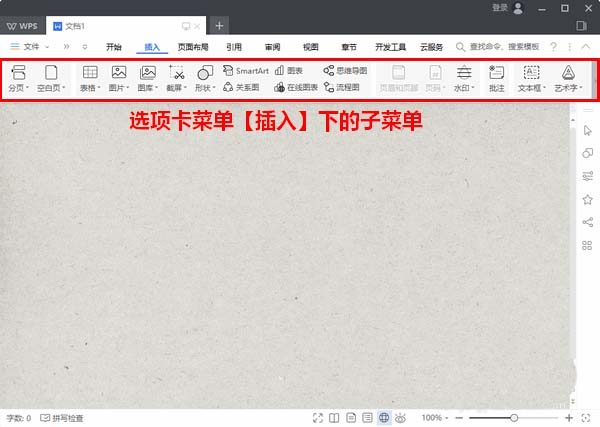 wps2019设置传统弹出式菜单的操作过程截图