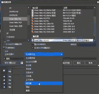 edius输出立体文件的操作方法截图