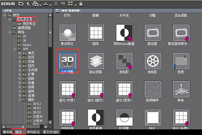 edius添加立体字幕的操作方法截图