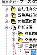 AutoCAD2020设置模板的操作方法截图