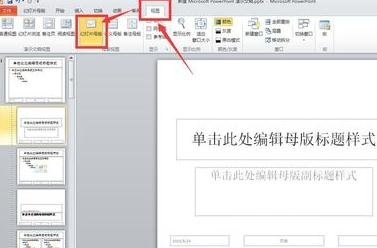 ppt2013将所有图片格式设成一致的操作方法截图