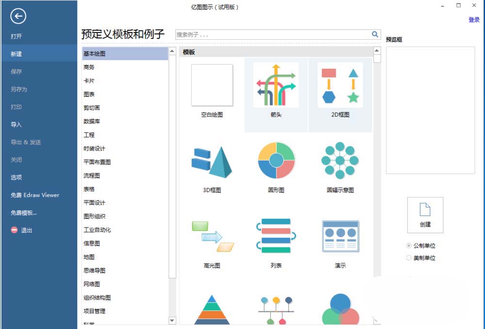 亿图流程图制作软件绘制儿童服装的操作方法截图