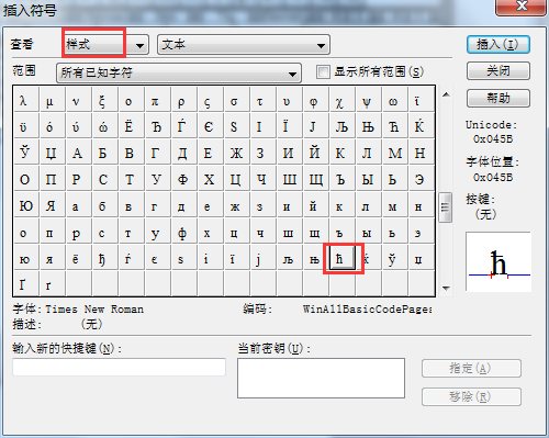 MathType打约化普朗克常数ħ的相关操作方法截图