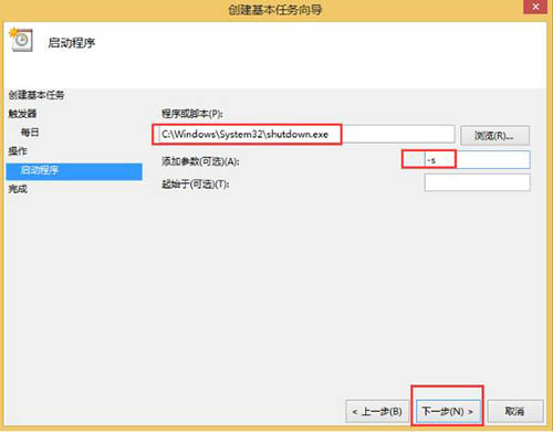 WIN8电脑取消自动关机的基础方法截图
