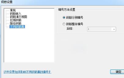 Revit定义不同钢筋集的编号的操作流程截图