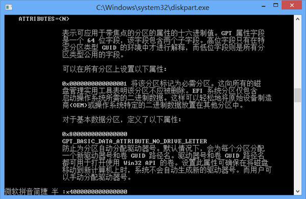 WIN8创建oem分区的图文操作方法截图