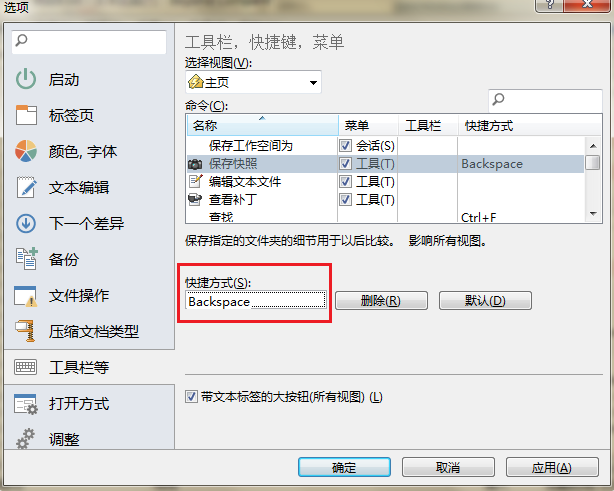 Beyond Compare自定义快捷键的操作方法截图