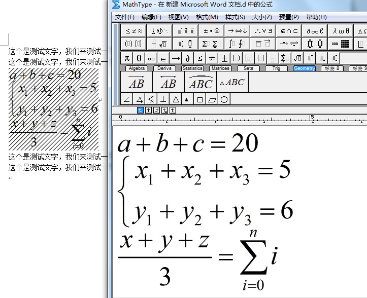 word调整mathtype公式间距的操作方法截图