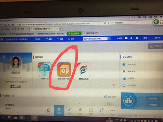 赣教云的详细使用操作方法截图