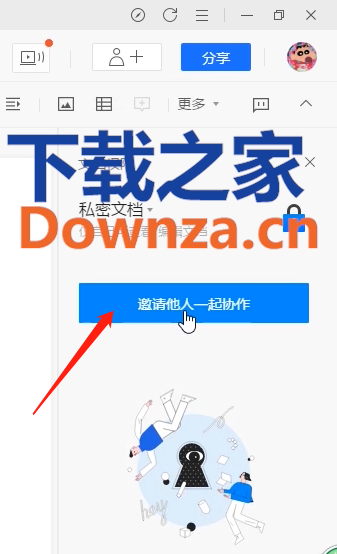 腾讯文档设置多人编辑的方法教程截图