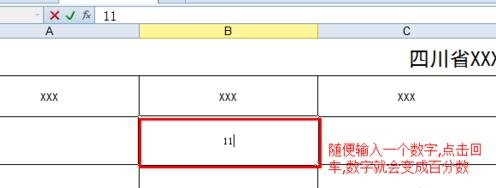 wps表格中输入百分数的操作步骤截图