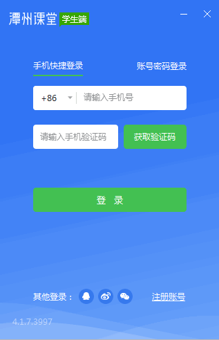 潭州课堂的使用操作方法截图