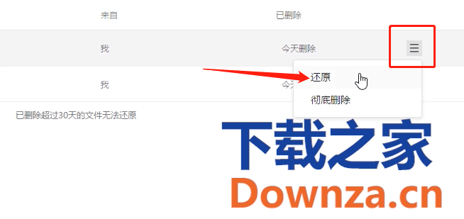 腾讯文档中恢复删除文件的方法步骤截图