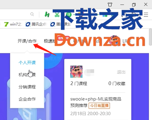 腾讯课堂开课的方法教程截图