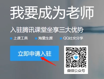 腾讯课堂开课的方法教程截图