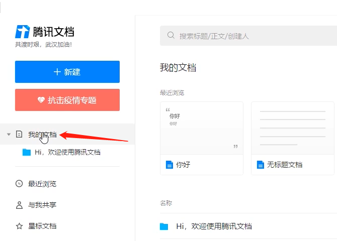 小编教你腾讯文档删除的方法教程